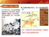人教版初中歷史八上 第18課  從九一八事變到西安事變 教學(xué)課件+教案+學(xué)案+分層作業(yè)