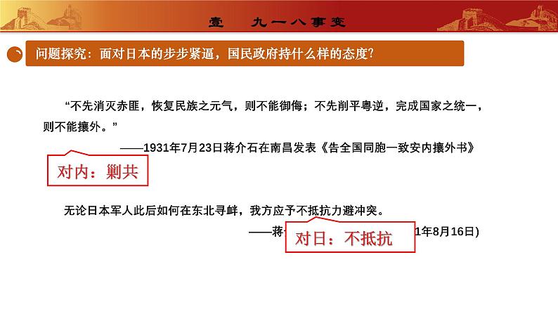 人教版初中历史八上 第18课  从九一八事变到西安事变 教学课件+教案+学案+分层作业07