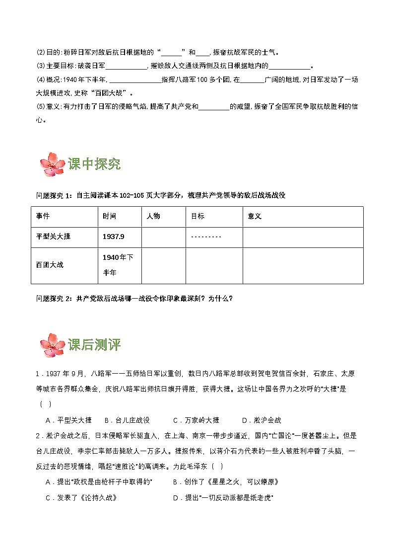 第21课 敌后战场的抗战（导学案）第3页