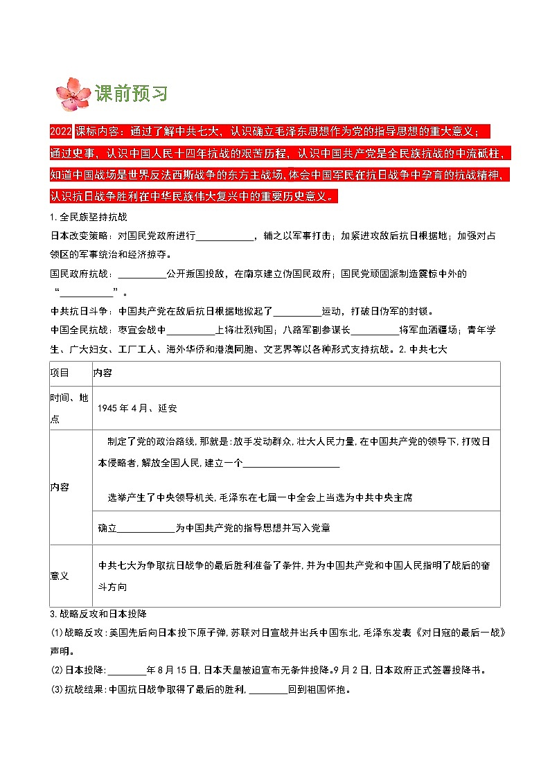 第22课 抗日战争的胜利（导学案）第2页