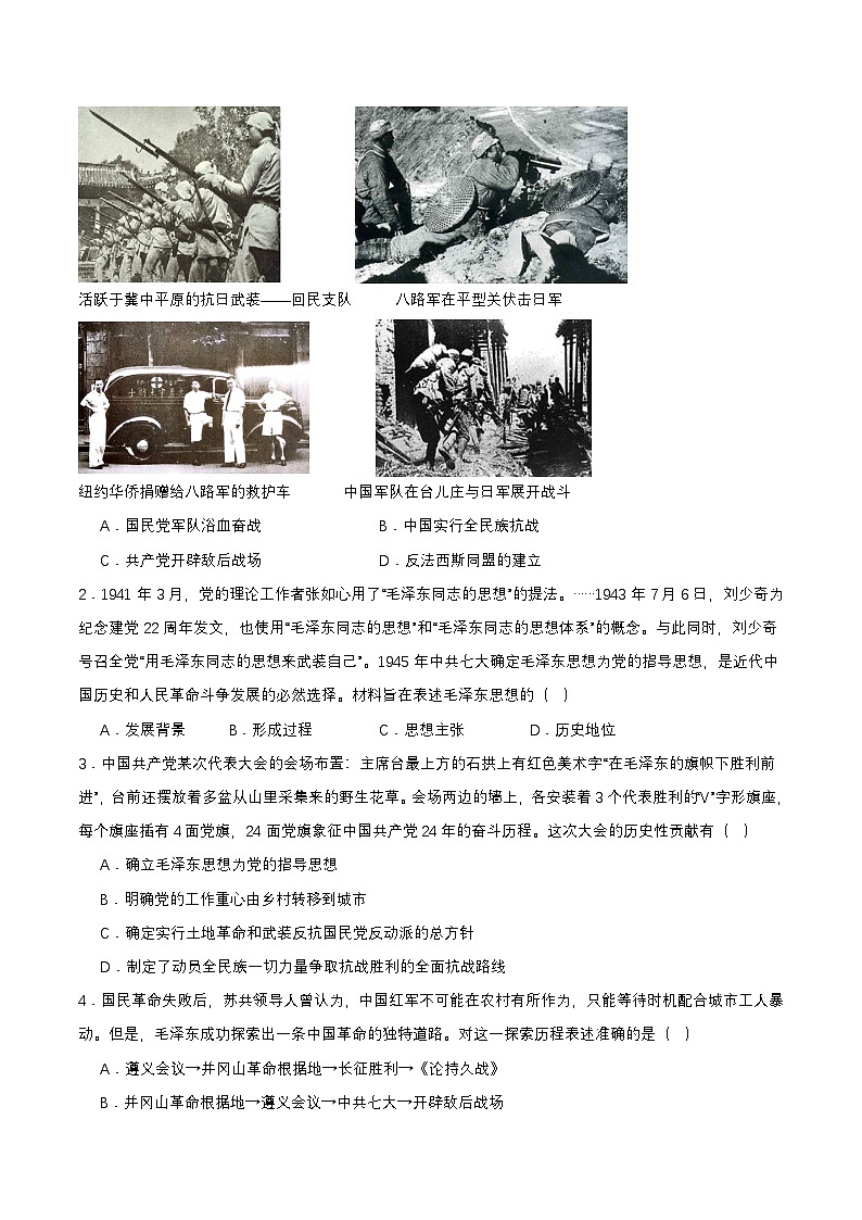 第22课  抗日战争的胜利（分层作业原卷板）第2页