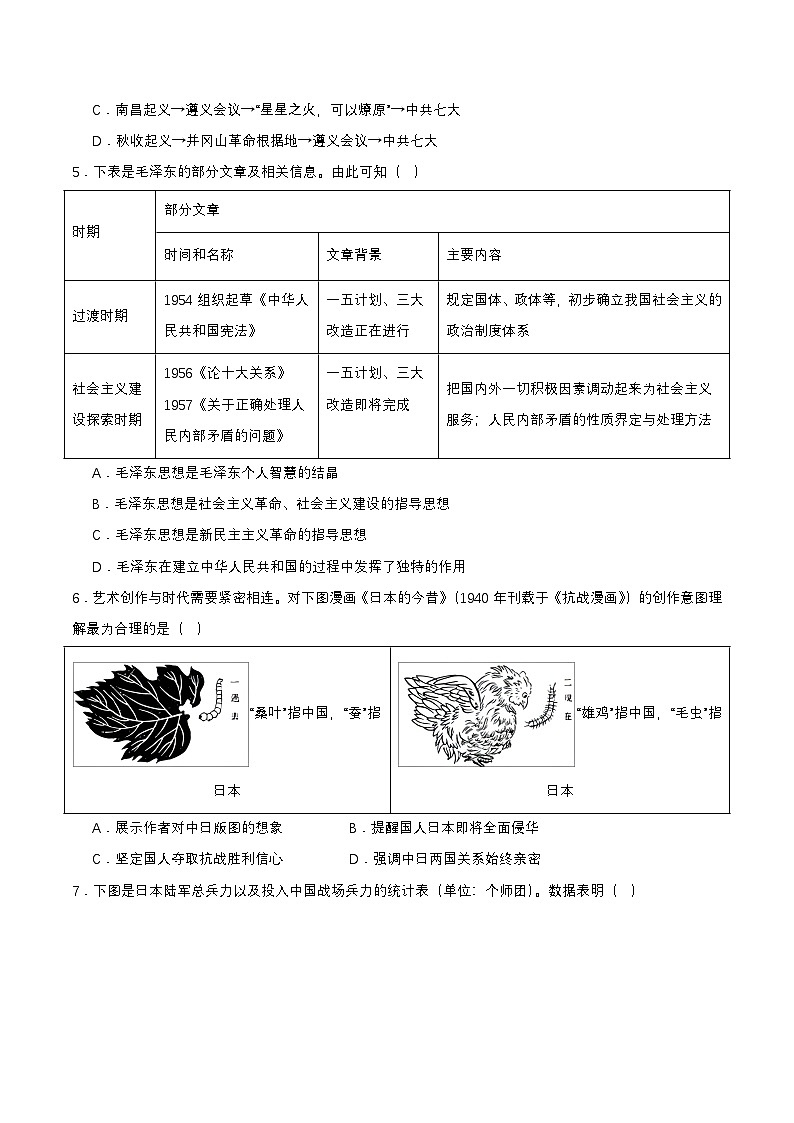第22课  抗日战争的胜利（分层作业原卷板）第3页