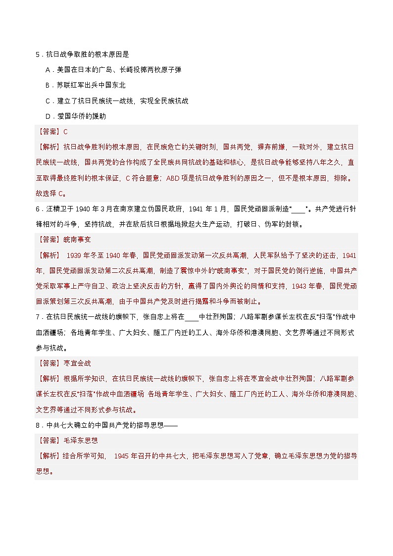 第22课  抗日战争的胜利（分层作业解析板）第2页