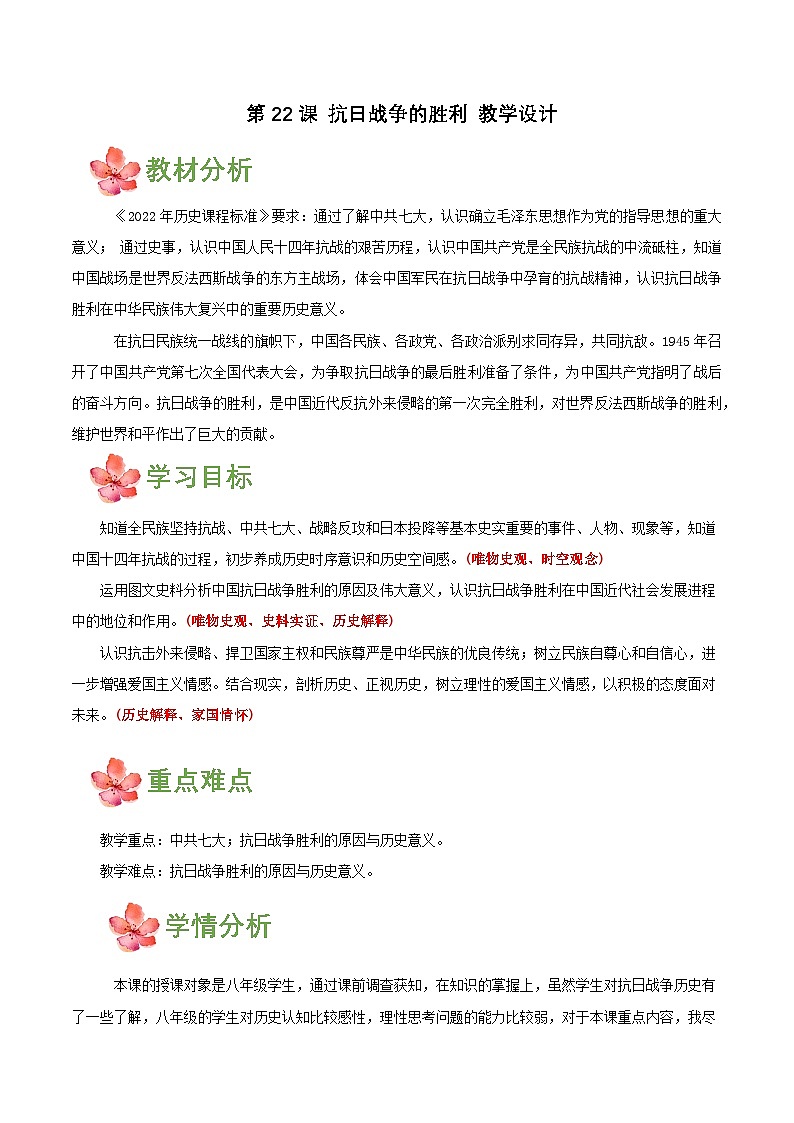第22课 抗日战争的胜利  (教学设计)第1页