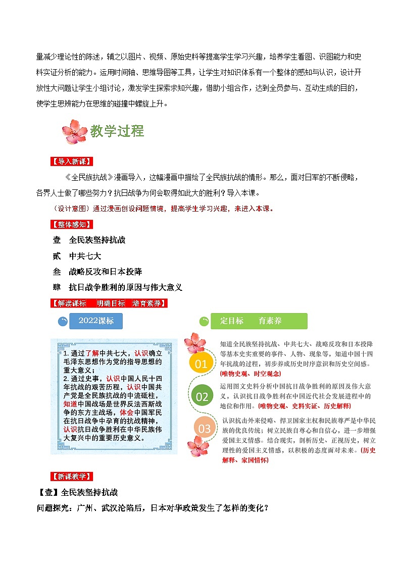 第22课 抗日战争的胜利  (教学设计)第2页