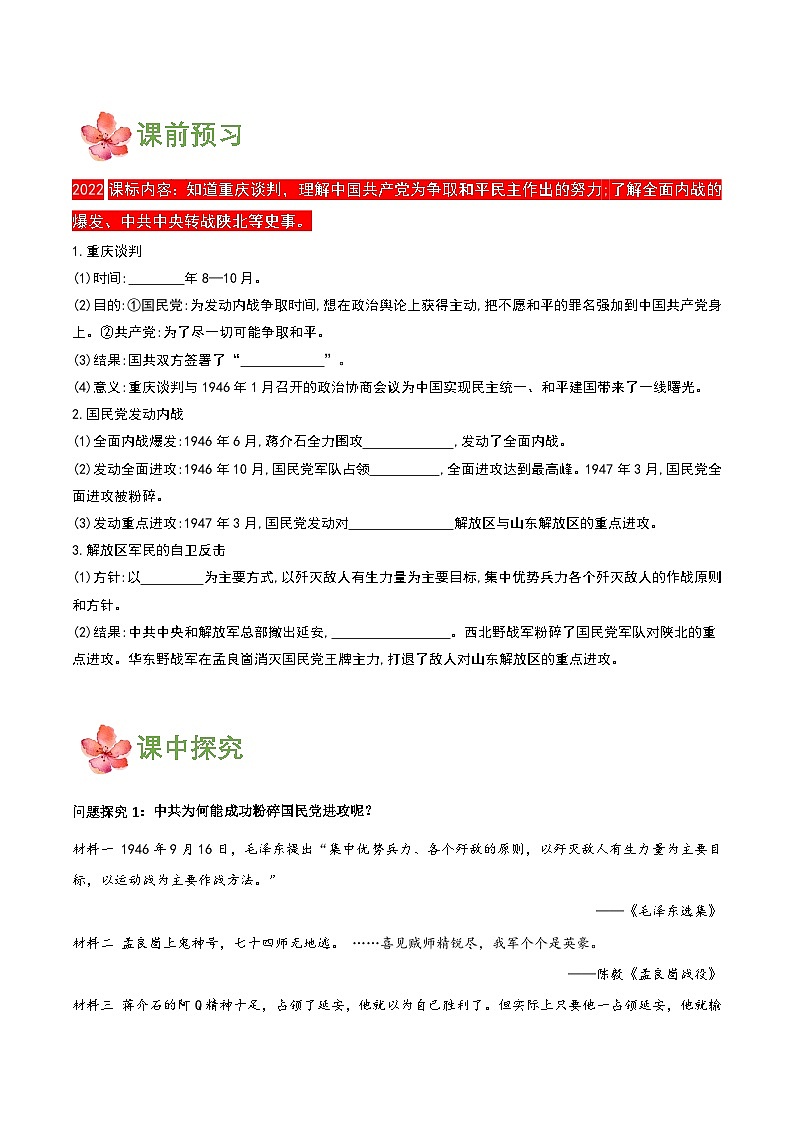 第23课 内战爆发（导学案）第2页