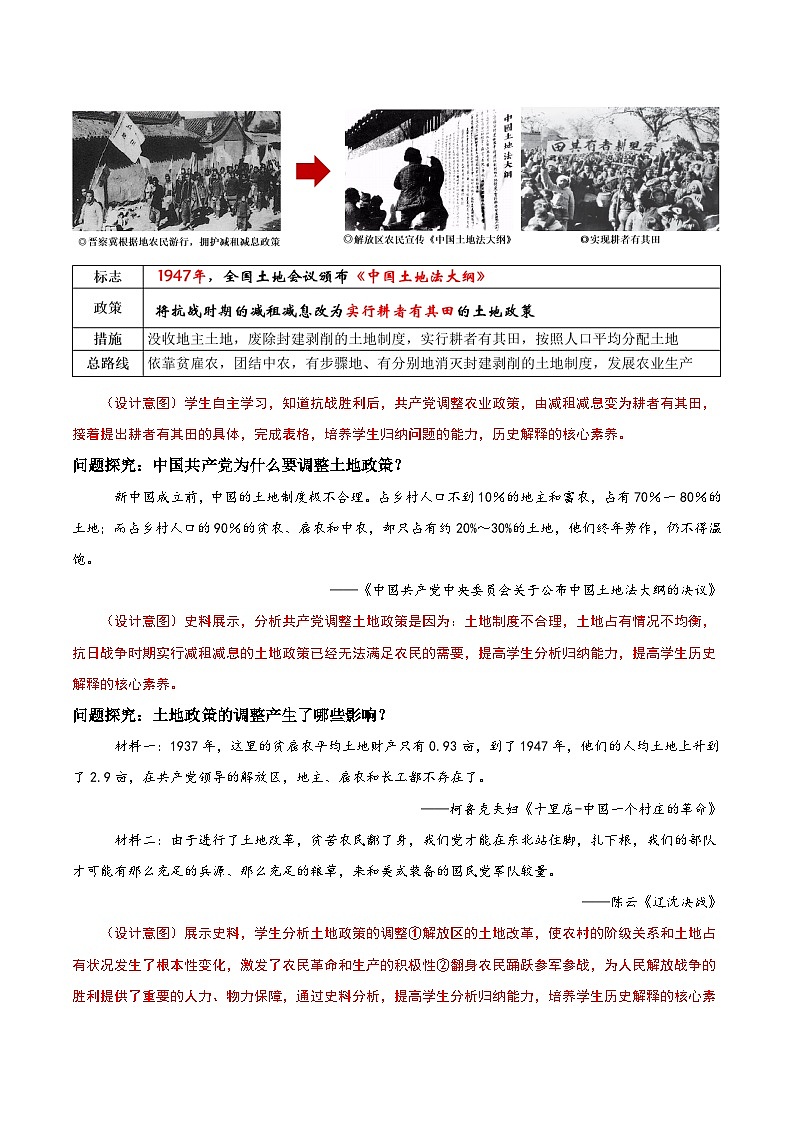 第24课  人民解放战争的胜利  (教学设计)第3页
