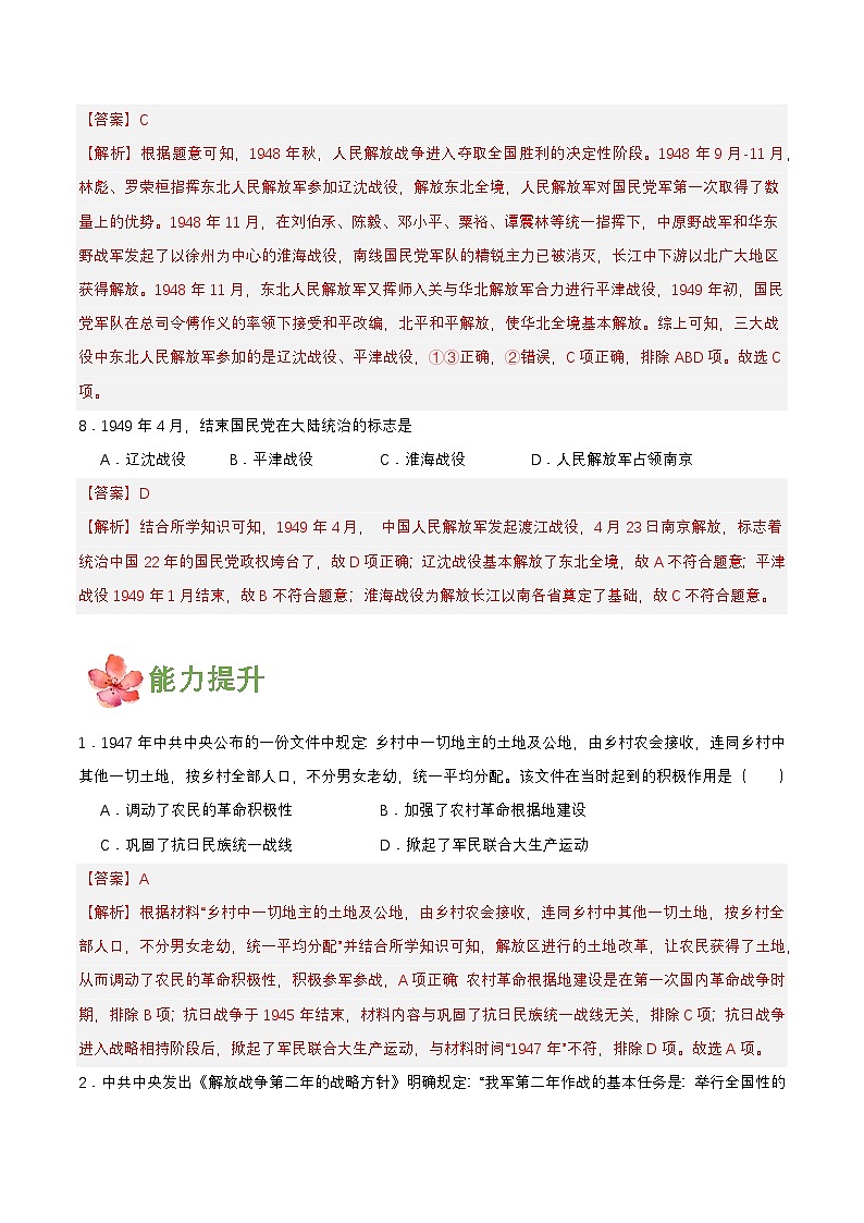 第24课  人民解放战争的胜利（分层作业解析板） 第3页