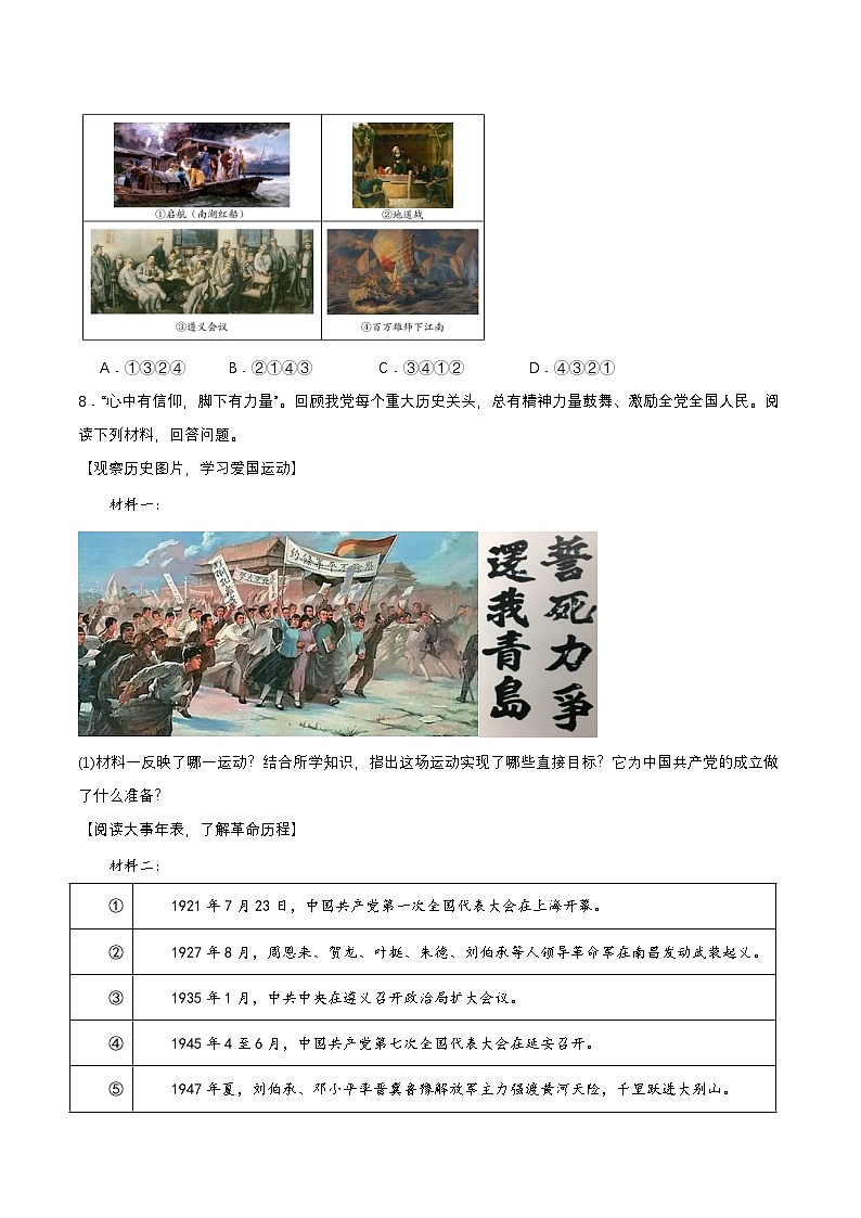 第24课  人民解放战争的胜利（分层作业原卷板）第3页