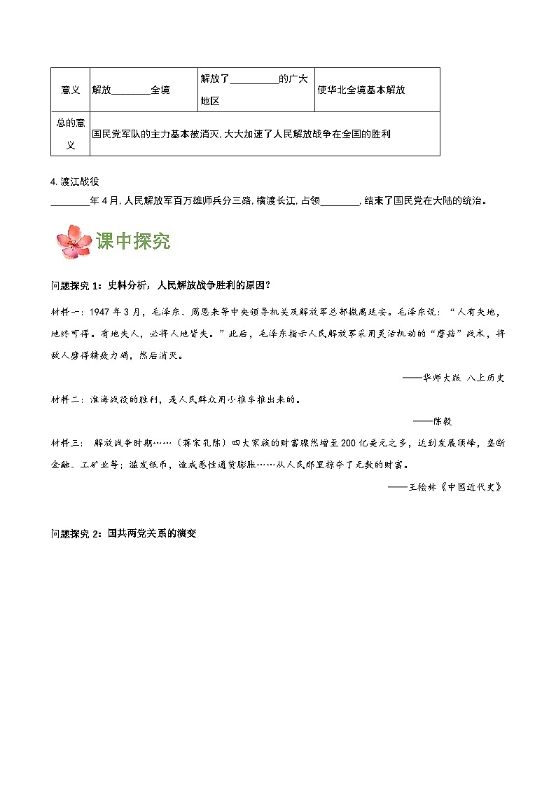 第24课 人民解放战争的胜利（导学案）第3页
