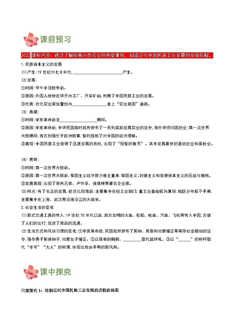 人教版初中历史八上 第25课  经济和社会生活的变化 教学课件+教案+学案+分层作业02