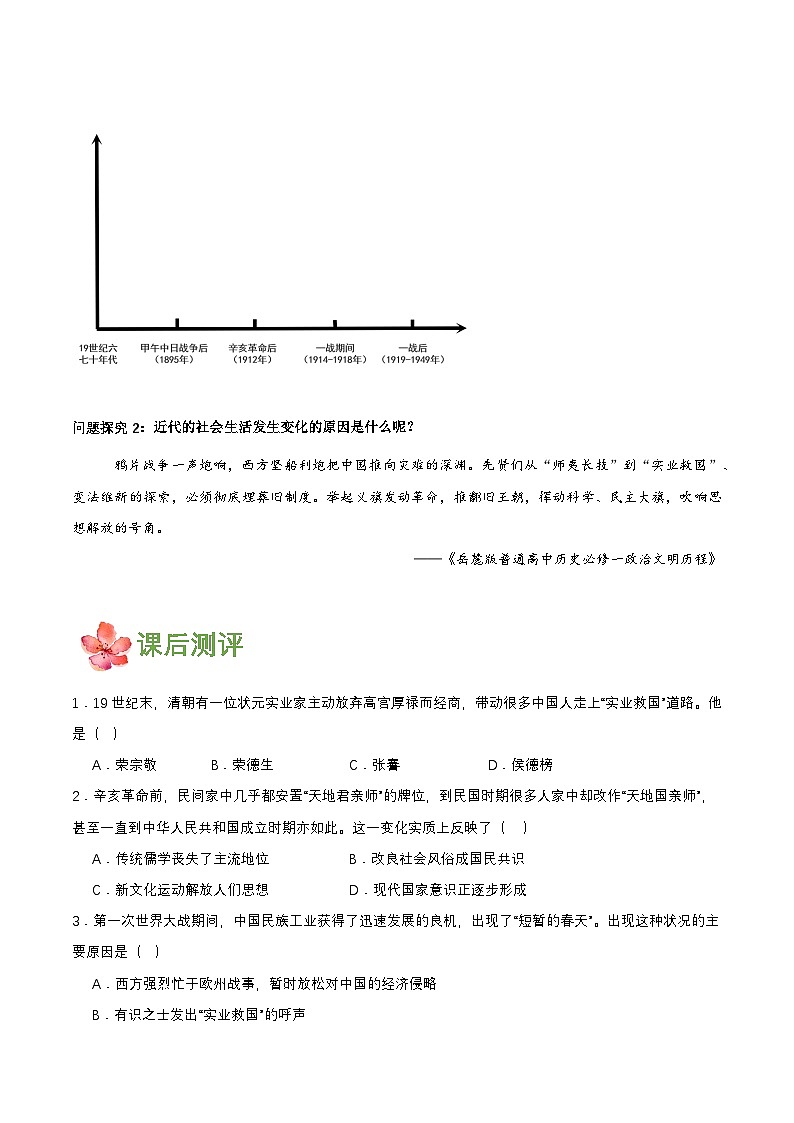 人教版初中历史八上 第25课  经济和社会生活的变化 教学课件+教案+学案+分层作业03