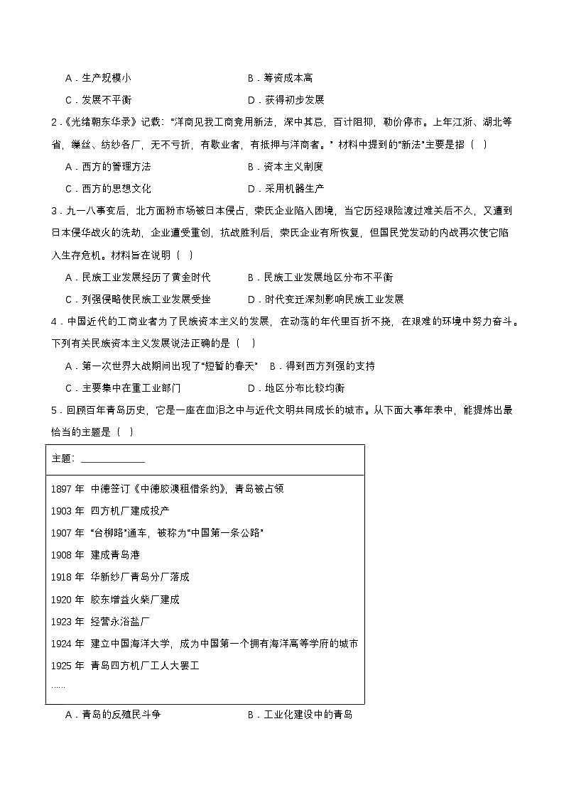人教版初中历史八上 第25课  经济和社会生活的变化 教学课件+教案+学案+分层作业02