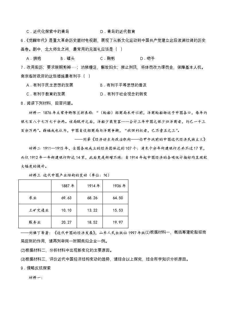 人教版初中历史八上 第25课  经济和社会生活的变化 教学课件+教案+学案+分层作业03