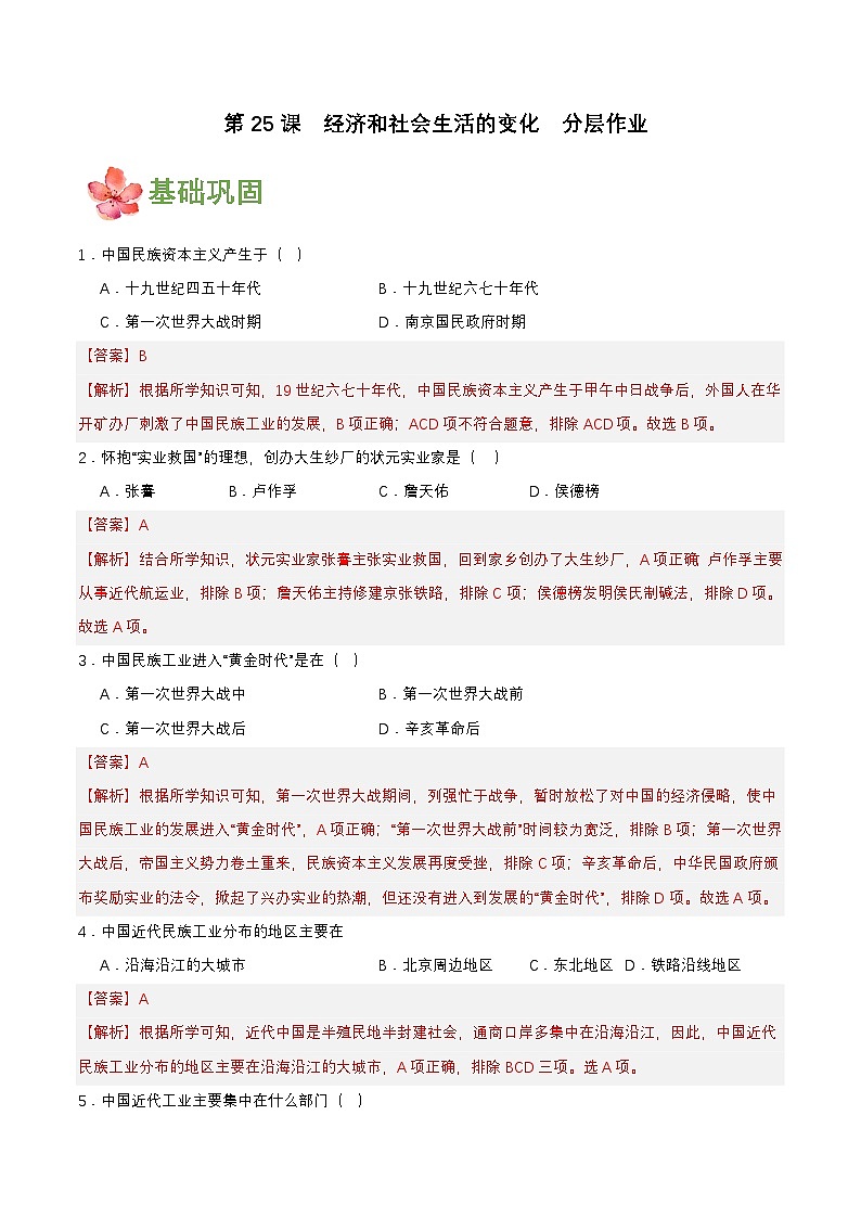 人教版初中历史八上 第25课  经济和社会生活的变化 教学课件+教案+学案+分层作业01