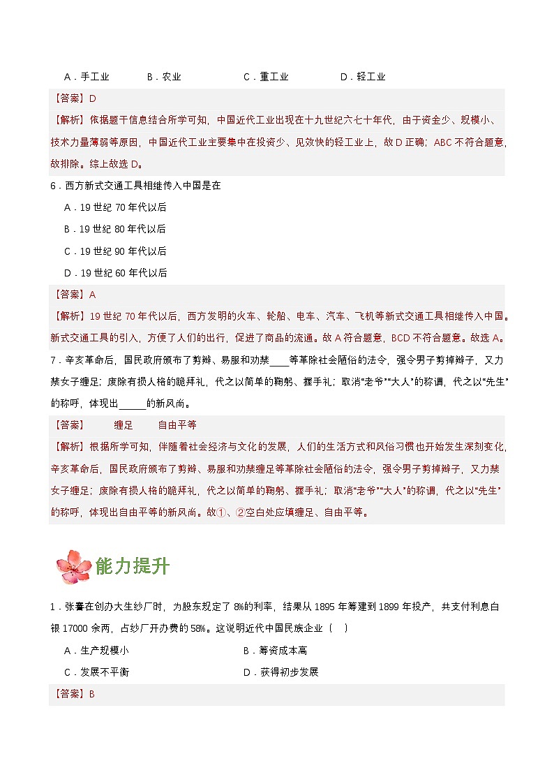 人教版初中历史八上 第25课  经济和社会生活的变化 教学课件+教案+学案+分层作业02