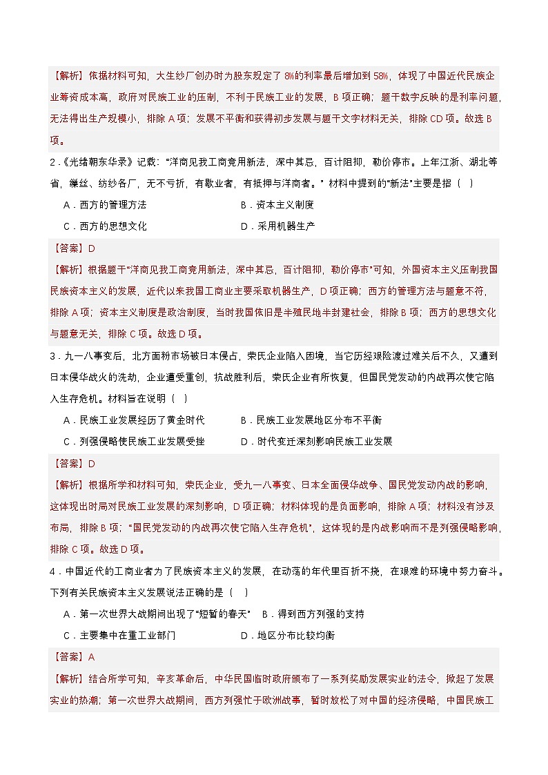 人教版初中历史八上 第25课  经济和社会生活的变化 教学课件+教案+学案+分层作业03