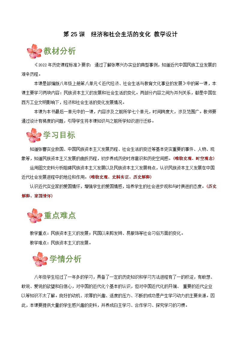 人教版初中历史八上 第25课  经济和社会生活的变化 教学课件+教案+学案+分层作业01