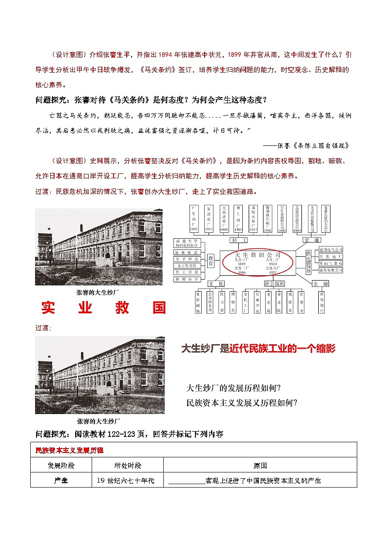 人教版初中历史八上 第25课  经济和社会生活的变化 教学课件+教案+学案+分层作业03