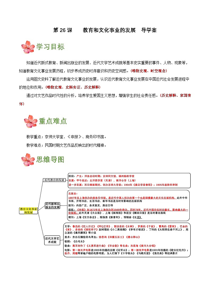 第26课 教育和文化事业的发展（导学案）第1页