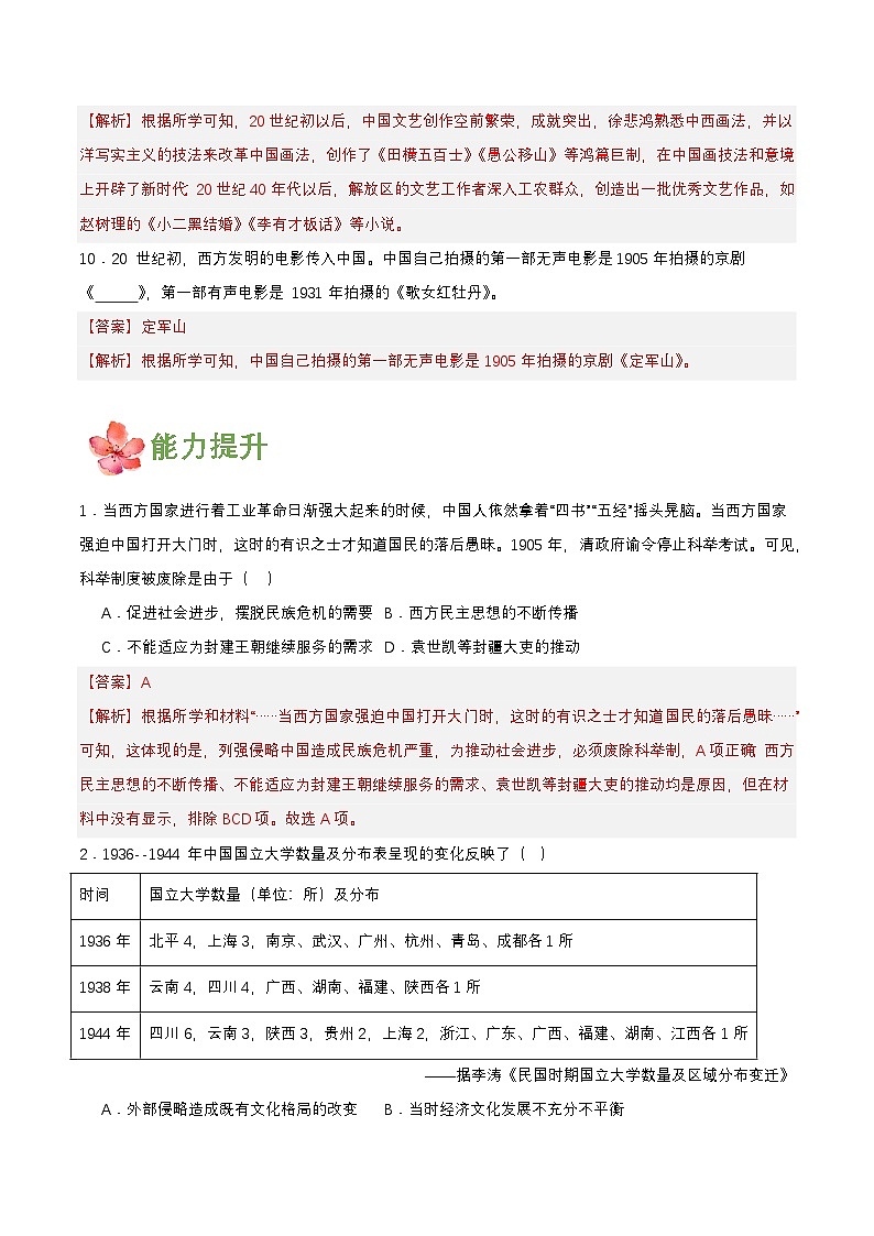 第26课  教育和文化事业的发展（分层作业解析板）第3页