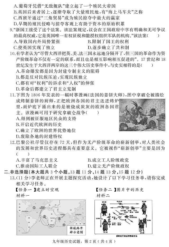 河北省石家庄市栾城区2024-2025学年九年级上学期期中考试历史试题第2页