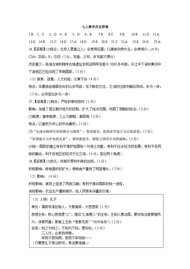 七上历史期中答案第1页