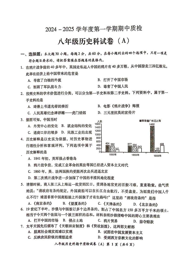 八年历史问卷第1页