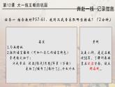 人教版 七年级上册（2024）历史第12课_大一统王朝的巩固【课件】（29页）