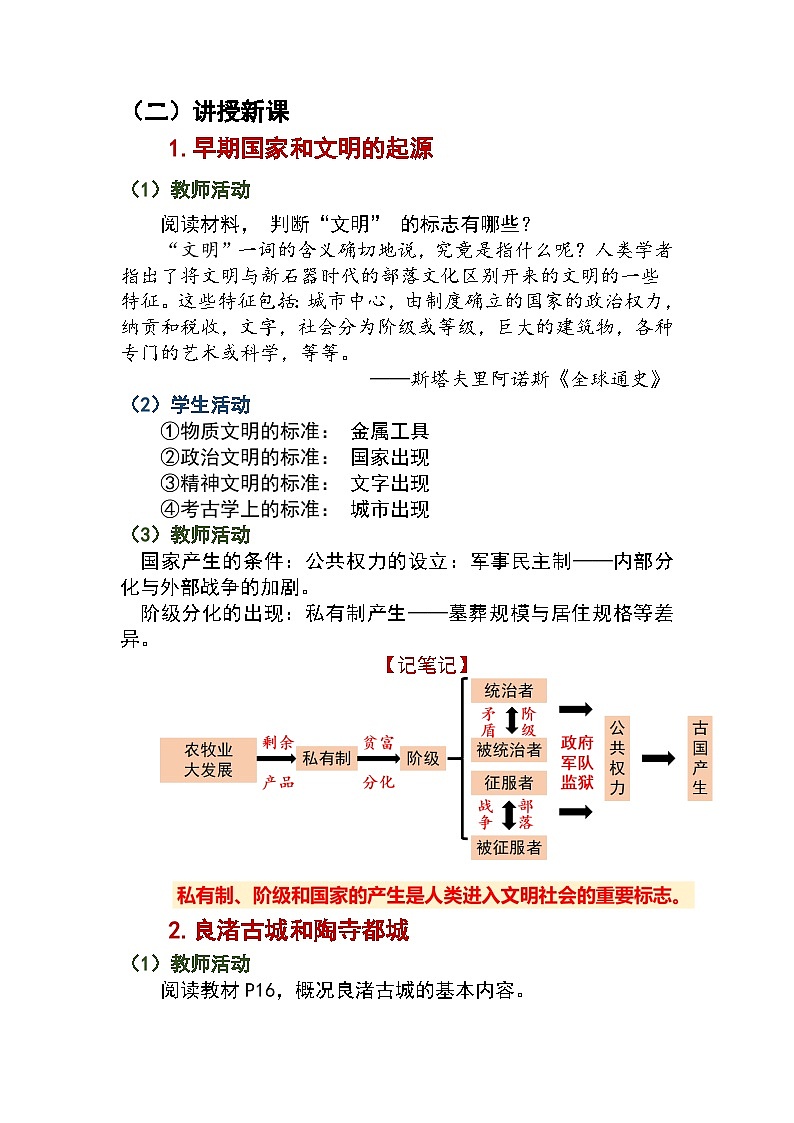 人教版 七年级上册（2024）历史第3课_中华文明的起源【教学设计】 (2)第2页