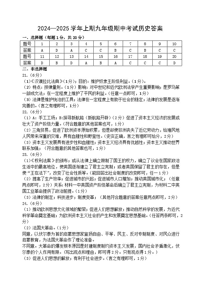 九年级历史答案第1页