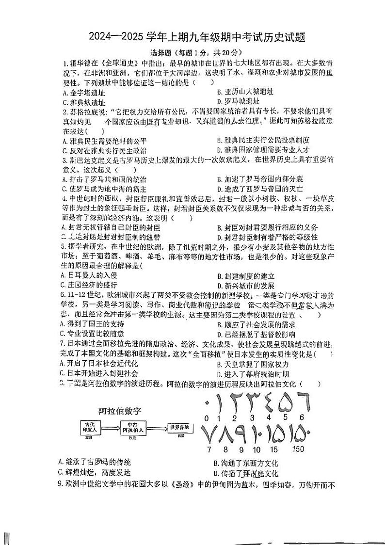 2024-2025学年上期郑州外国语集团校十校联考期中历史试卷及答案第1页