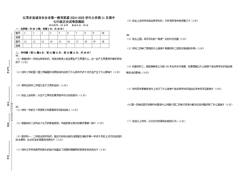 七年级历史答题纸第1页