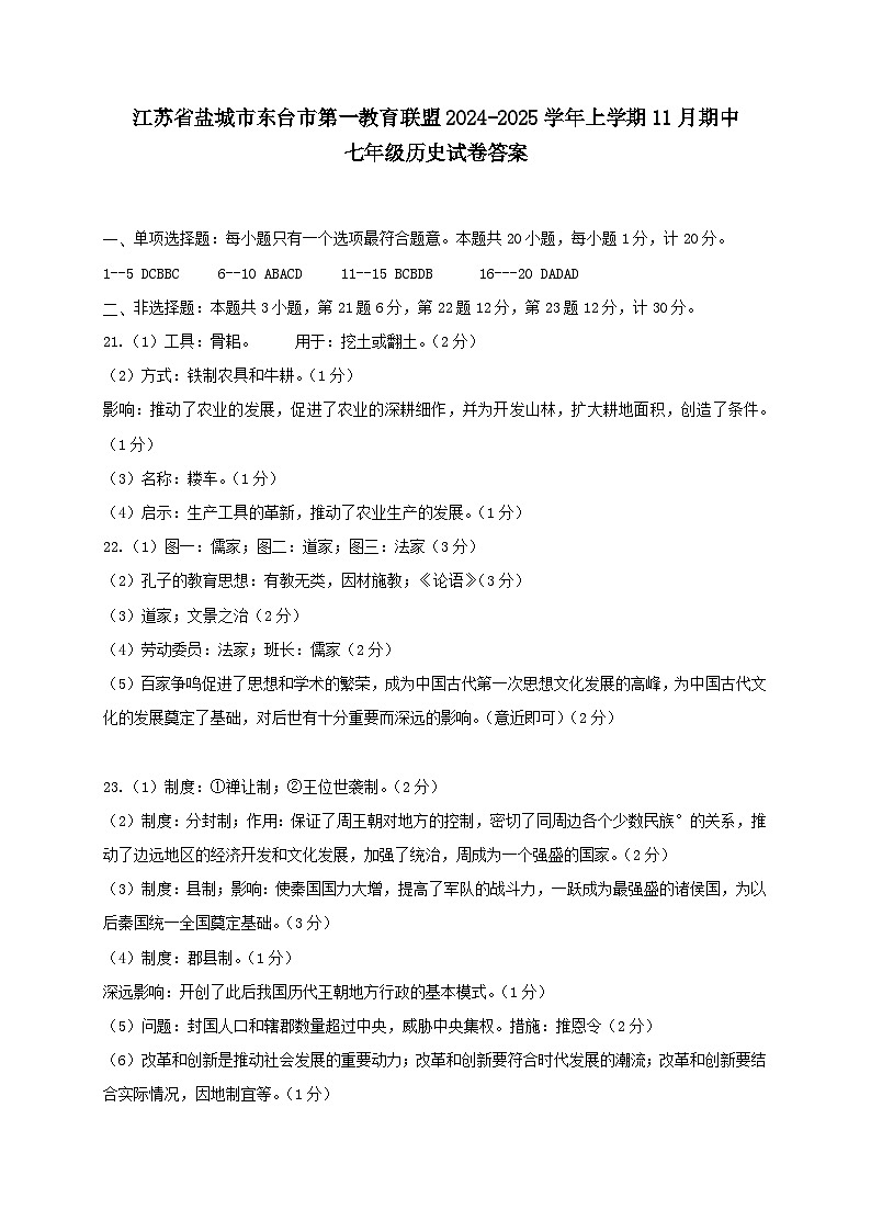 七年级历史答案第1页