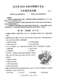 江苏省无锡市宜兴市2024-2025学年度第一学期期中考试九年级历史