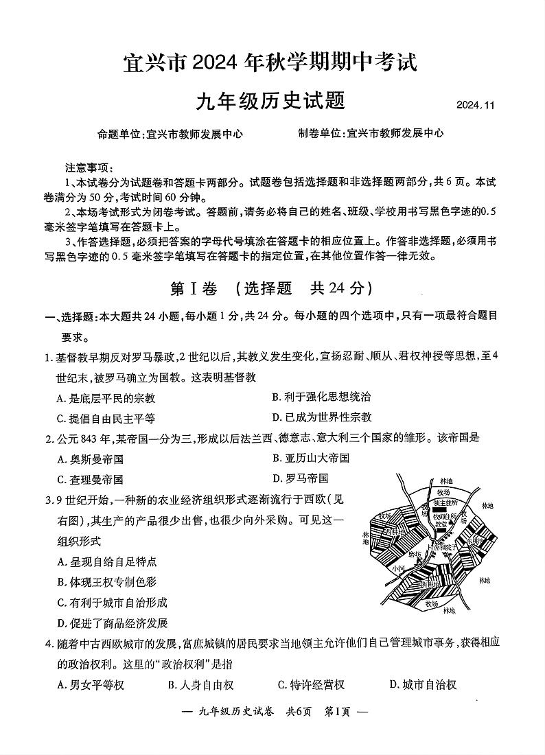 江苏省无锡市宜兴市2024-2025学年度第一学期期中考试九年级历史第1页