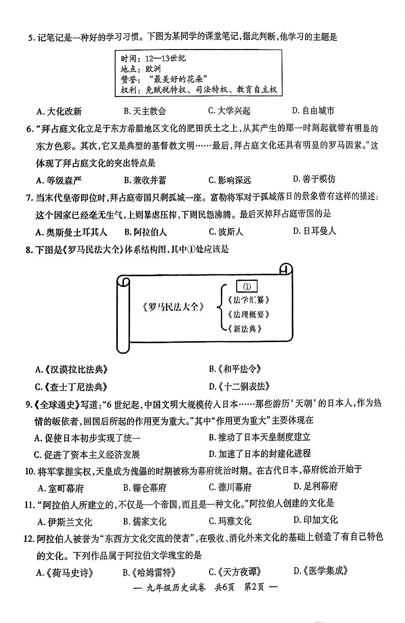 江苏省无锡市宜兴市2024-2025学年度第一学期期中考试九年级历史第2页
