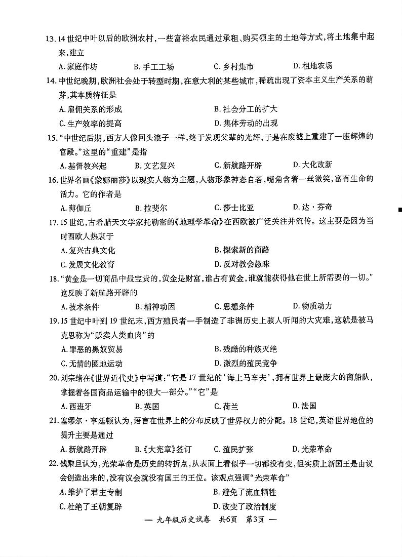 江苏省无锡市宜兴市2024-2025学年度第一学期期中考试九年级历史第3页