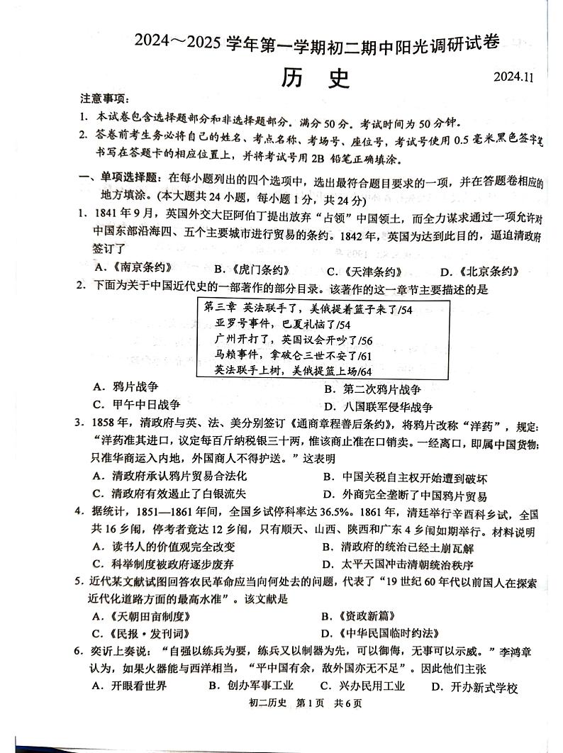 江苏省苏州市吴江区2024-2025学年部编版八年级上学期11月期中历史试题01