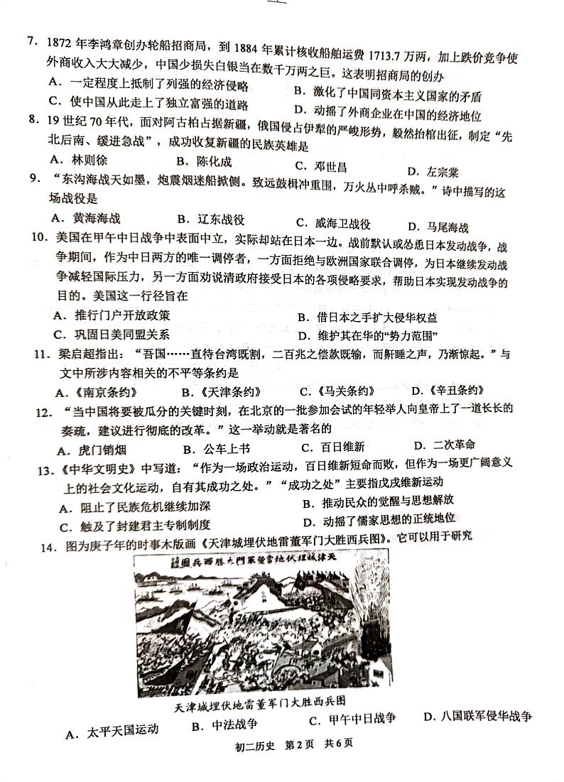 江苏省苏州市吴江区2024-2025学年部编版八年级上学期11月期中历史试题02
