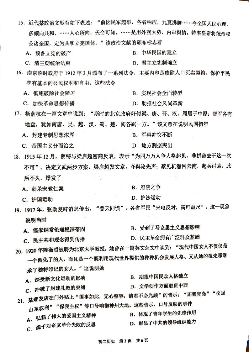 江苏省苏州市吴江区2024-2025学年部编版八年级上学期11月期中历史试题03