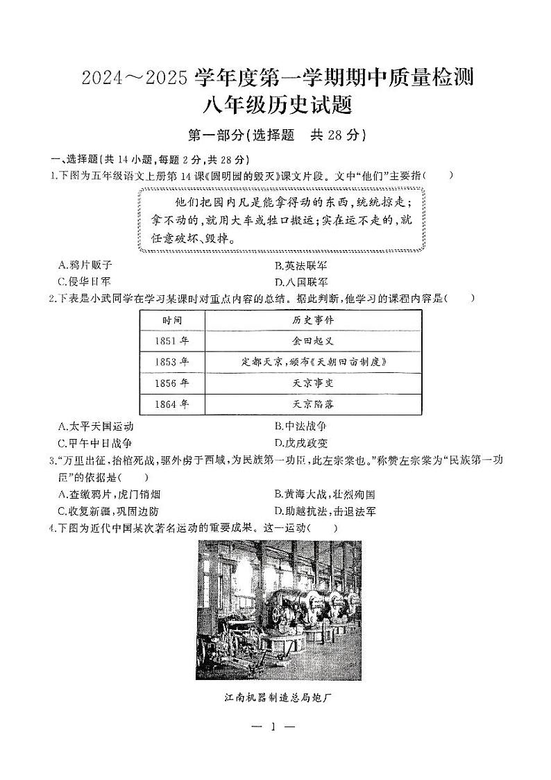 湖北省武汉市江汉区2024-2025学年部编版八年级上学期11月期中历史试题第1页