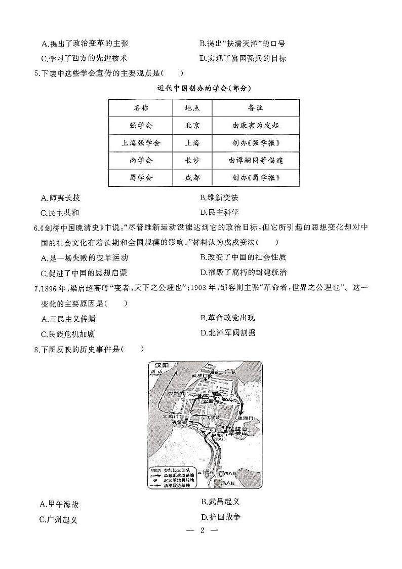 湖北省武汉市江汉区2024-2025学年部编版八年级上学期11月期中历史试题第2页