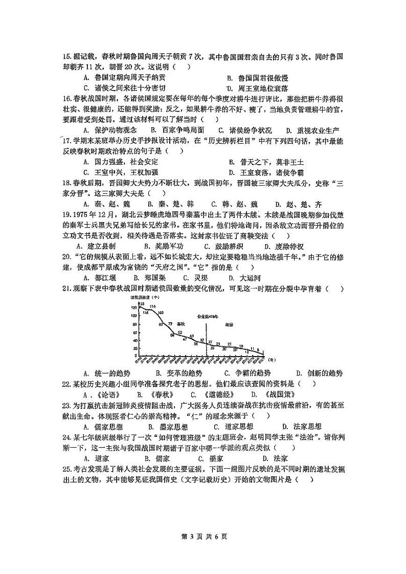 广东省汕头经济特区林百欣中学2024-2025学年七年级上学期10月期中历史试题第3页