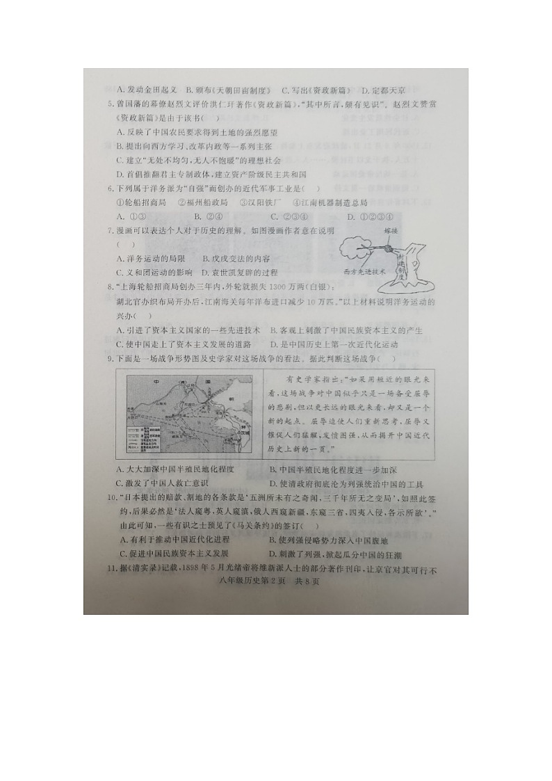 山东省禹城市2024-2025学年八年级上学期期中历史试题第2页