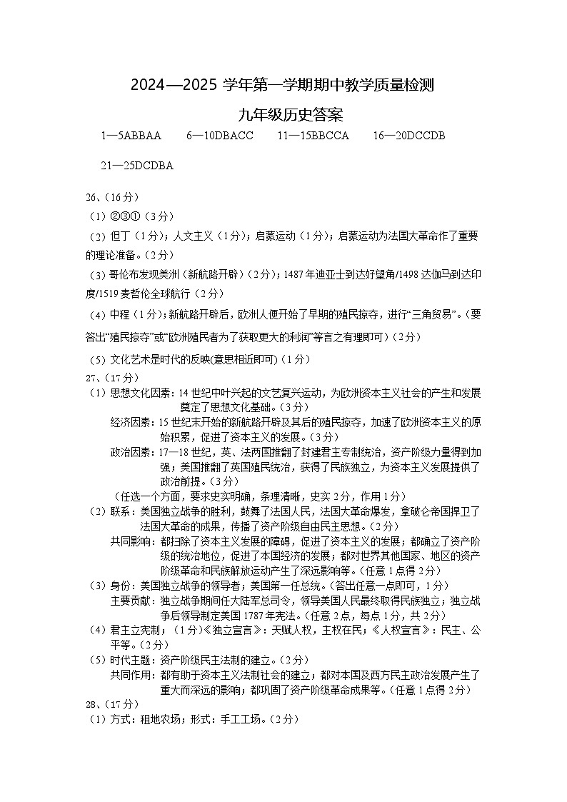 期中答案(2)第1页