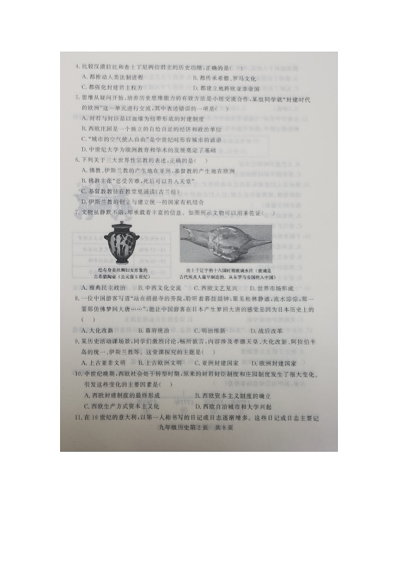山东省禹城市2024-2025学年九年级上学期期中历史试题第2页