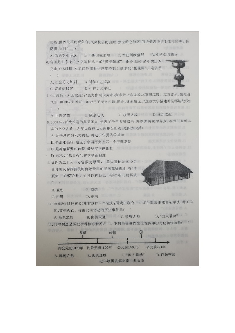 山东省禹城市2024-2025学年七年级上学期期中历史试题第2页