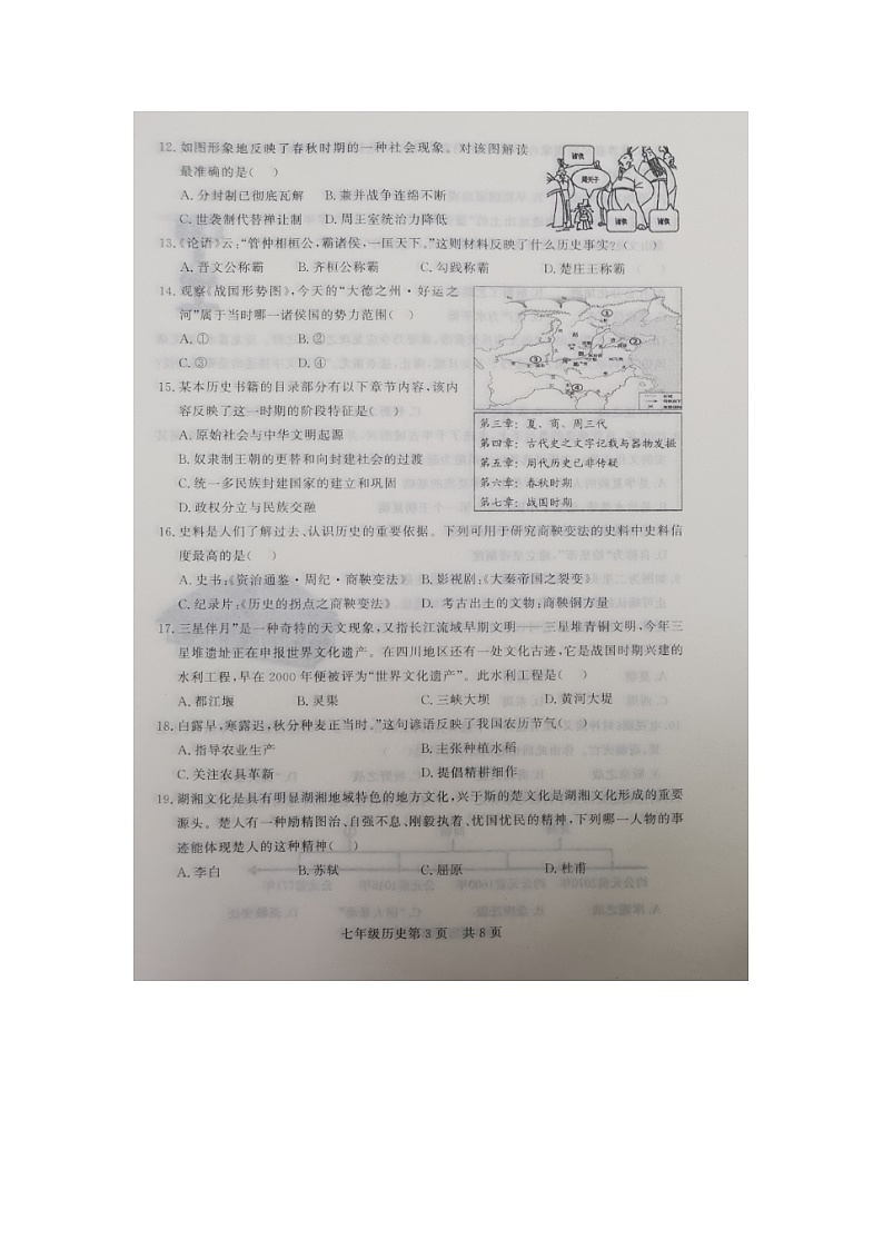 山东省禹城市2024-2025学年七年级上学期期中历史试题第3页