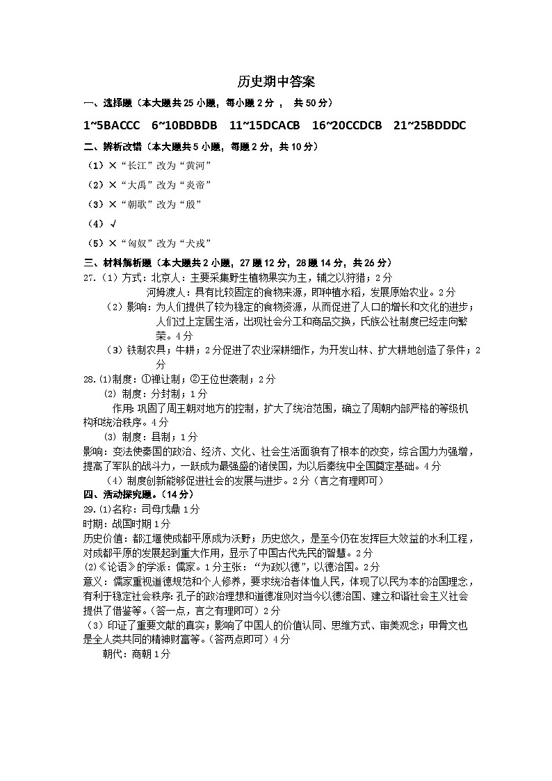 七年级历史答案第1页